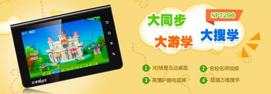 诺亚舟新品NP7200隆重上市