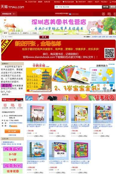 诺亚舟点读笔有声图书淘宝旗舰店开张