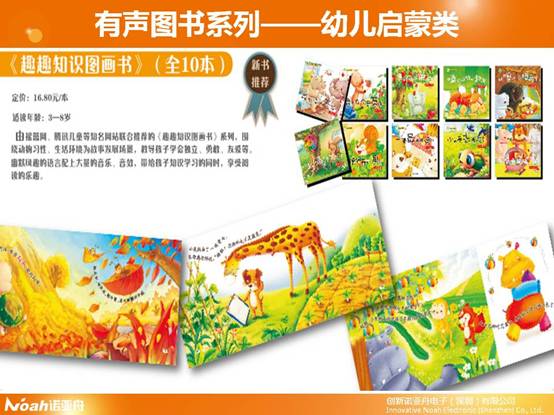 诺亚舟点读笔有声图书淘宝旗舰店开张