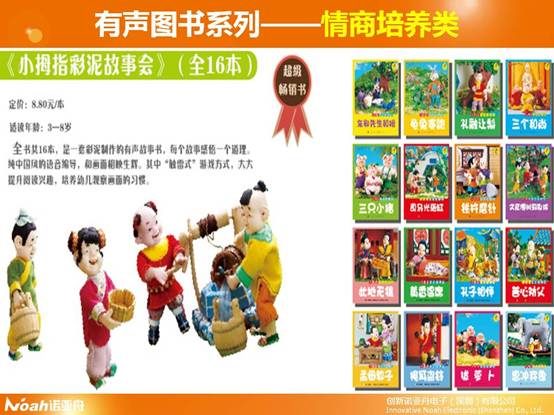 诺亚舟点读笔有声图书淘宝旗舰店开张
