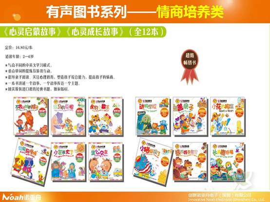 诺亚舟点读笔有声图书淘宝旗舰店开张