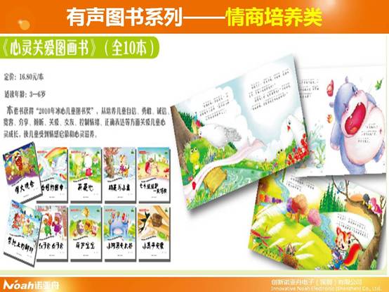 诺亚舟点读笔有声图书淘宝旗舰店开张
