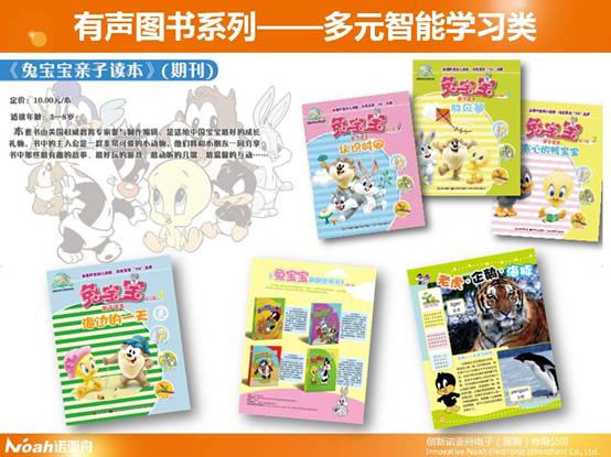 诺亚舟点读笔有声图书淘宝旗舰店开张
