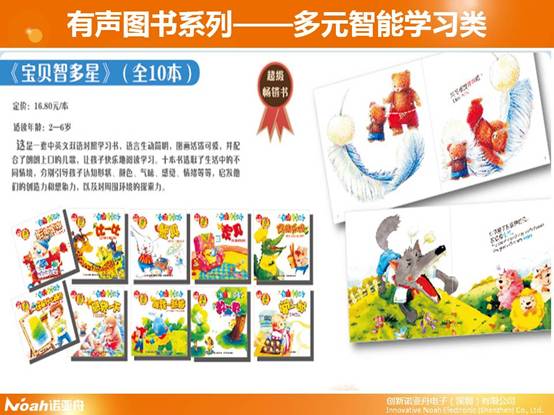 诺亚舟点读笔有声图书淘宝旗舰店开张