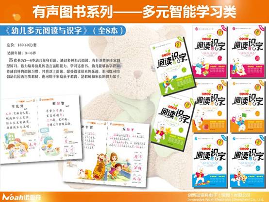 诺亚舟点读笔有声图书淘宝旗舰店开张