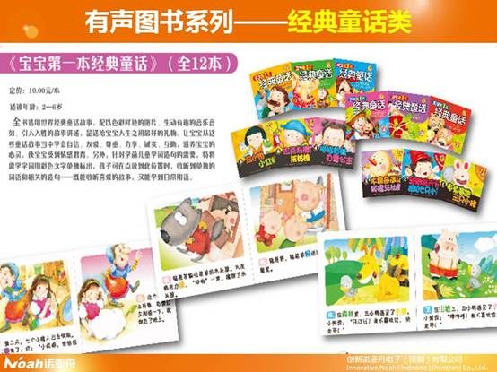 诺亚舟点读笔有声图书淘宝旗舰店开张