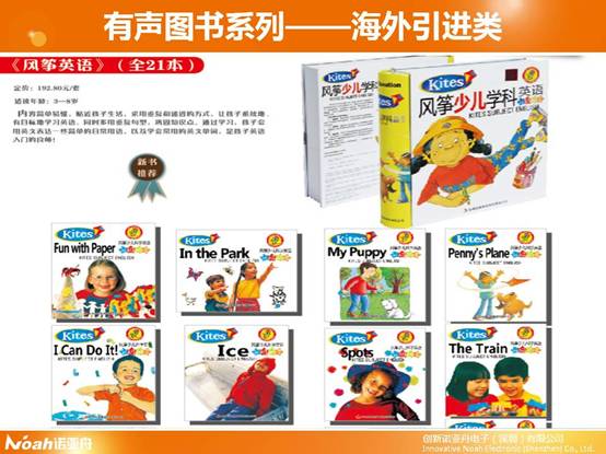 诺亚舟点读笔有声图书淘宝旗舰店开张