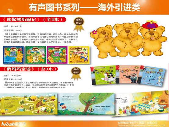 诺亚舟点读笔有声图书淘宝旗舰店开张