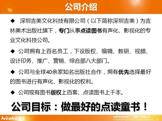 诺亚舟点读笔有声图书淘宝旗舰店开张