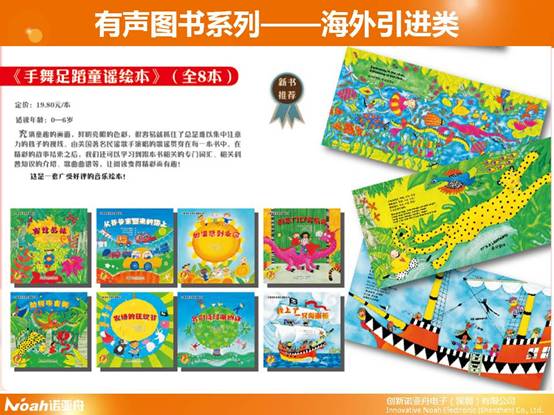 诺亚舟点读笔有声图书淘宝旗舰店开张