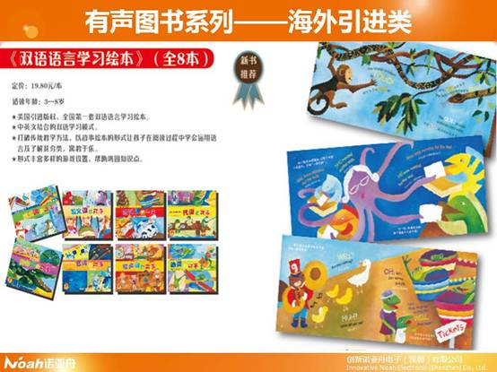诺亚舟点读笔有声图书淘宝旗舰店开张