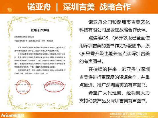 诺亚舟点读笔有声图书淘宝旗舰店开张