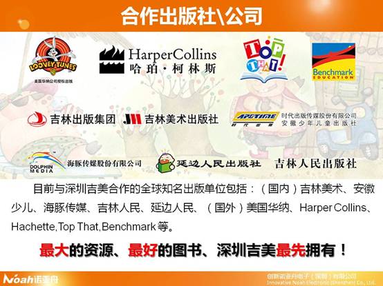 诺亚舟点读笔有声图书淘宝旗舰店开张