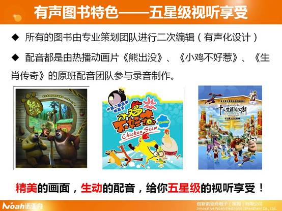诺亚舟点读笔有声图书淘宝旗舰店开张