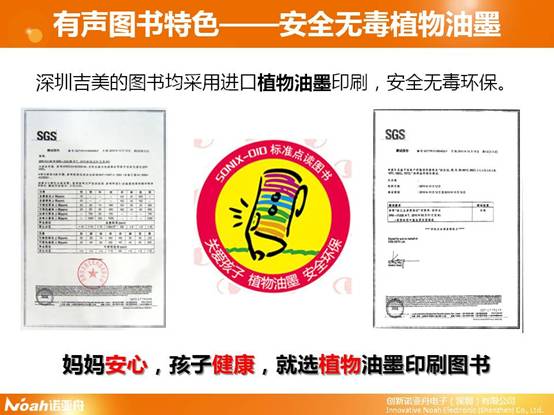 诺亚舟点读笔有声图书淘宝旗舰店开张