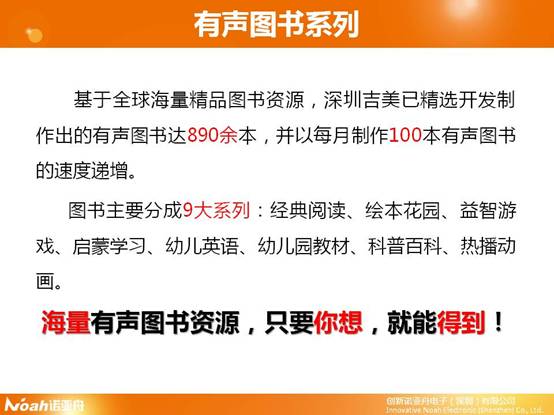 诺亚舟点读笔有声图书淘宝旗舰店开张