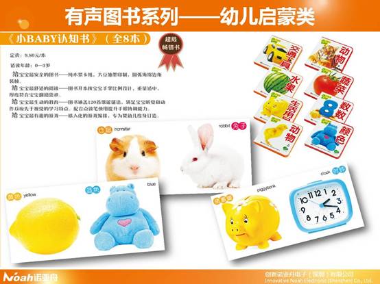 诺亚舟点读笔有声图书淘宝旗舰店开张