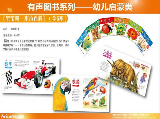 诺亚舟点读笔有声图书淘宝旗舰店开张