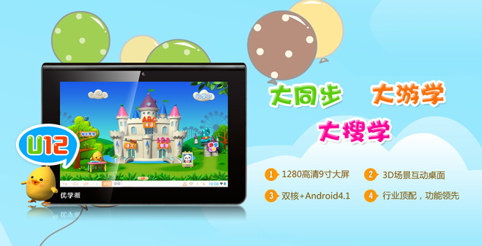 诺亚舟优学派U12震撼上市